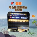 루스트플레이스함덕해수욕장점 | 가족 외식 장소 추천, 아이들과 가기 좋은 패밀리 레스토랑, 루스트 플레이스 함덕 해수욕장점, 내돈내산