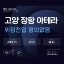 황철원 행정법률사무소 | [캡틴법률사무소] 주택법 위반 고양 장항 아테라 청약, 위장전입 혐의없음
