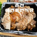 춘천식당 이미지