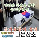 다온장례의전