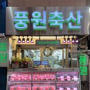 풍원가든 | [마장동한우맛집]풍원축산 마장동정육점 투뿔한우전문