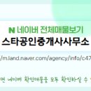 스타공인중개사사무소 이미지