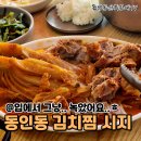 동인동김치찜시지직영점 | 동인동 김치찜 시지직영점에서 찜·찌개 조합으로 배 터지게 먹고 온 후기