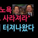"홍준표, 노욕 내려놓고 사라져라" 국힘에서 터져나왔다 (2026.4.4) 성창경TV﻿ 이미지