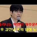 ﻿탁현민 2년후 갑진년에 국회 입성 가능하나? 이미지