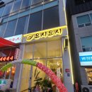 고암리 907-3번지 앞 | 대구 칠곡3지구 요시요시 일식 덮밥 맛집