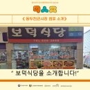 보덕식당 이미지