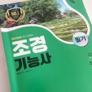 조경기능사 자격증 전망 및 취득 후기