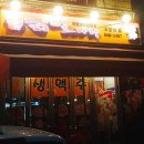 (신)본가닭발 이미지
