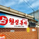 발곡역 | 의정부점집 추천 I 자손문제 잘 봐주는 천신동자 일월신녀