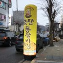 돌탄등갈비찜 봉동점 이미지