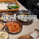 태양프라자 | 의정부역고기집 데이트할만한 곳, 청목집 숯불닭갈비 전문점
