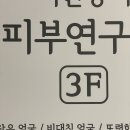 어원장의피부연구소