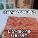 뚜레쥬르합정메세나점 - 23861 | 뚜레쥬르합정메세나점