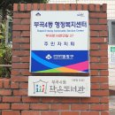 부곡4동 주민센터 이미지