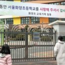 서울개화초등학교 이미지