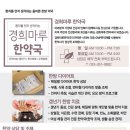 경희마루한약국 이미지