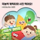 머니볼크리에이티브 | 국농박 캐릭터와 사진 찍어요 이벤트