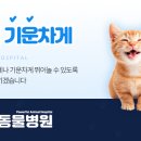 기운찬 동물병원 이미지