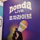 논다라이브