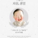 처음생일