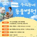 우리동네동물병원
