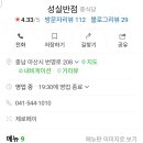 성실반점 이미지