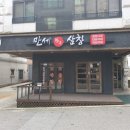 만세한우삼창