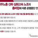 삼화운수노동조합 이미지