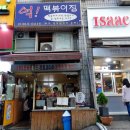억떡볶이집