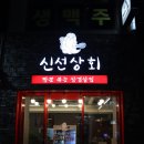 신성상회 이미지
