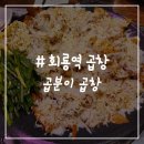 # -회룡역 곱창, 곱분이 곱창 내돈내산 솔직 후기!!(feat.벚꽃 구경)
