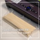 과역할인마트소분 | 진공포장기 추천 에이든 가정용 음식압축기 실링기 식재료 소분부터 신선 보관까지