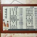 대덕식당 이미지