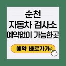 순천자동차검사소 이미지