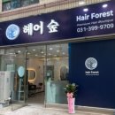 헤어숲 네이버블로그