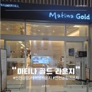 5060 한식디저트 | 인천국제공항 2터미널 샤워실과 냅존 위치 가격 마티나 골드 라운지 입장방법 및 후기