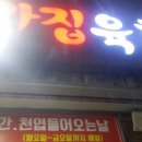 대가집육회 Daum카페