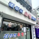 김성천스시 | 숙대입구 맛집 김성천스시 맛집 후기 #숙대입구맛집 #남대문맛집 #용산맛집 #용산미군부대맛집 #스시...