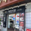 독천식당 | 목포 [독천식당] 낙지비빔밥 후기🦑✨