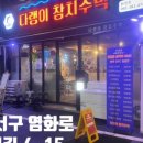 광주광산다랭이참치주막