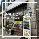 마천로15길 | [송파 두피관리 끝판왕] 직장인 만성 피로 타파! 바로티나 송파점 1:1 전신 순환 케어로 민감 두피+뭉친...