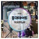 마스터키노바 - 천안시 동남구 만남로 36 | 홍대데이트 :: 홍대방탈출 마스터키노바 노엑시트 방탈출 꽃길 후기