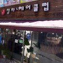 정하나미용실 이미지
