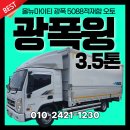 오토24 | 3.5톤윙바디 올뉴마이티 광폭 8장 적재함 오토 24년식 후기