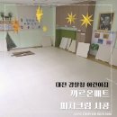 대전경찰청어린이집 이미지