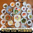 귀빈돌솥밥식당 이미지
