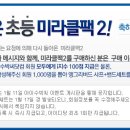 아이수박씨, 미라클팩2 런칭 기념 앵그리버드 샤프+밴드세트 (회원가입,덧글) 이미지