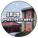 성류길빵 이미지
