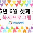 선안요양병원 이미지